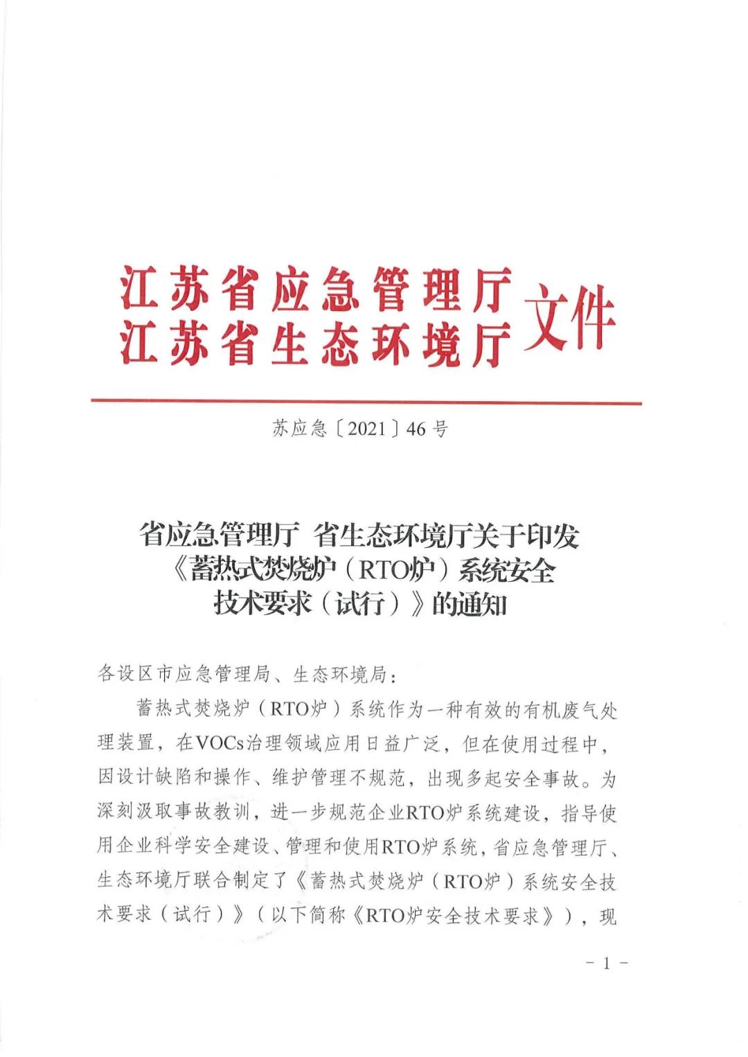 蓄熱式焚燒爐RTO爐系統(tǒng)安全技術(shù)要求 蓄熱式焚燒爐RTO爐系統(tǒng)安全技術(shù)要求