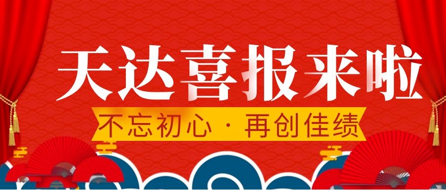 天達(dá)環(huán)保佳績不斷&mdash;&mdash;安徽宿州廢氣治理項(xiàng)目竣工驗(yàn)收