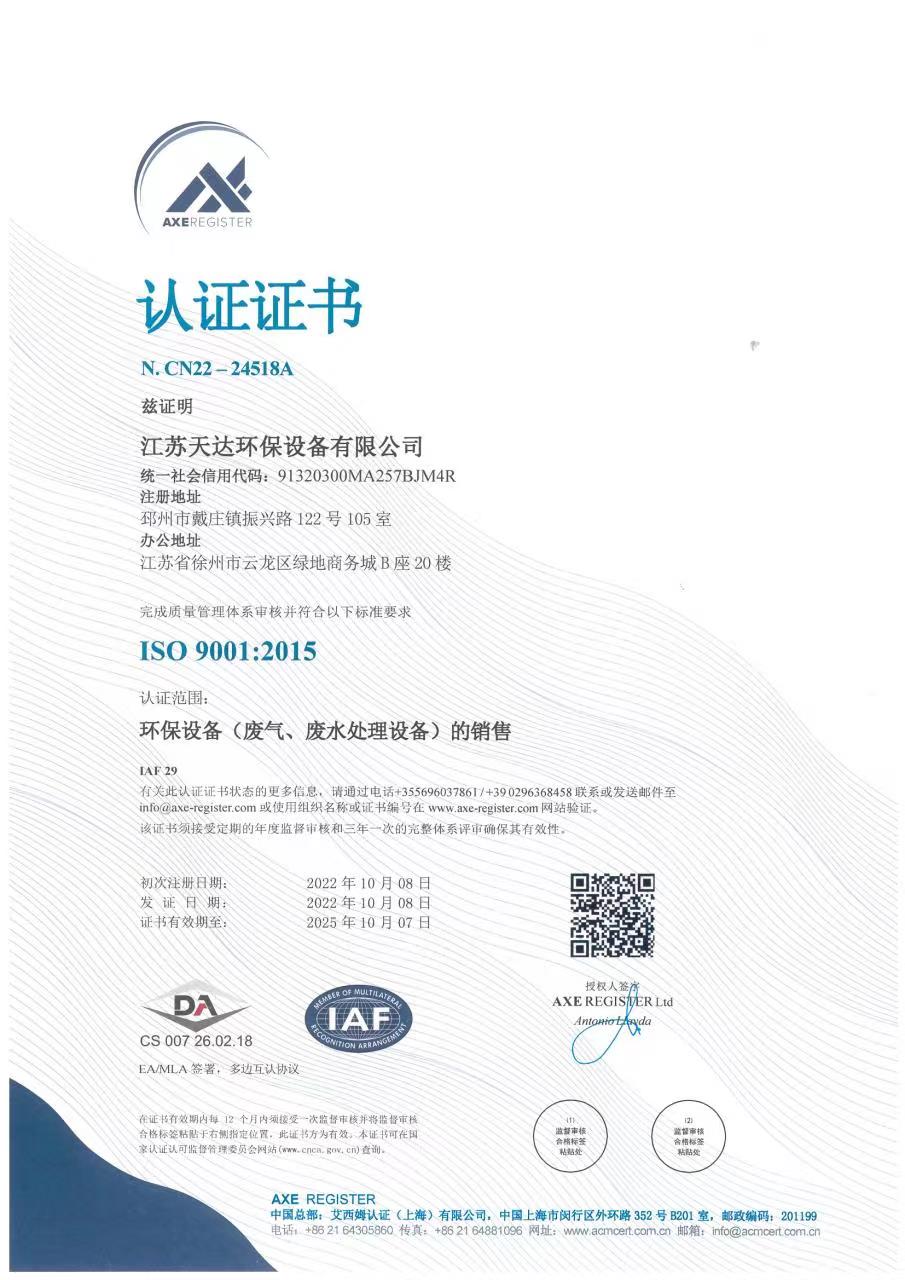 ISO9001質(zhì)量管理體系認證證書